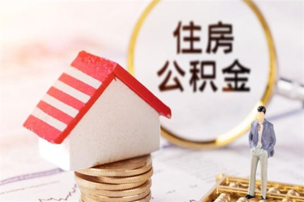 河间欠了一身债能否提取公积金（欠债可以提取公积金吗）